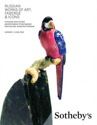 Каталог аукциона Sotheby's